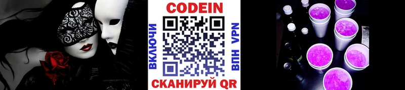 Codein Purple Drank  Купить  Саки 